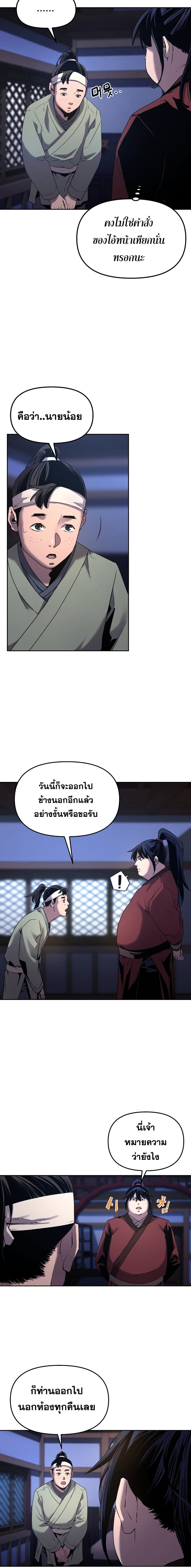 The Previous Life Murim Ranker 3-3