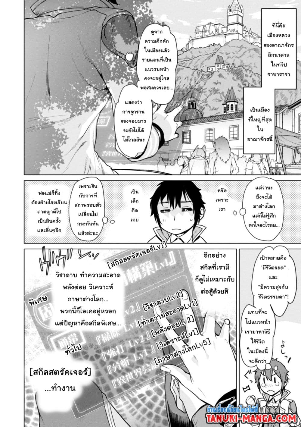 Isekai De Skill Wo Kaitai Shitara 1.1-1.1