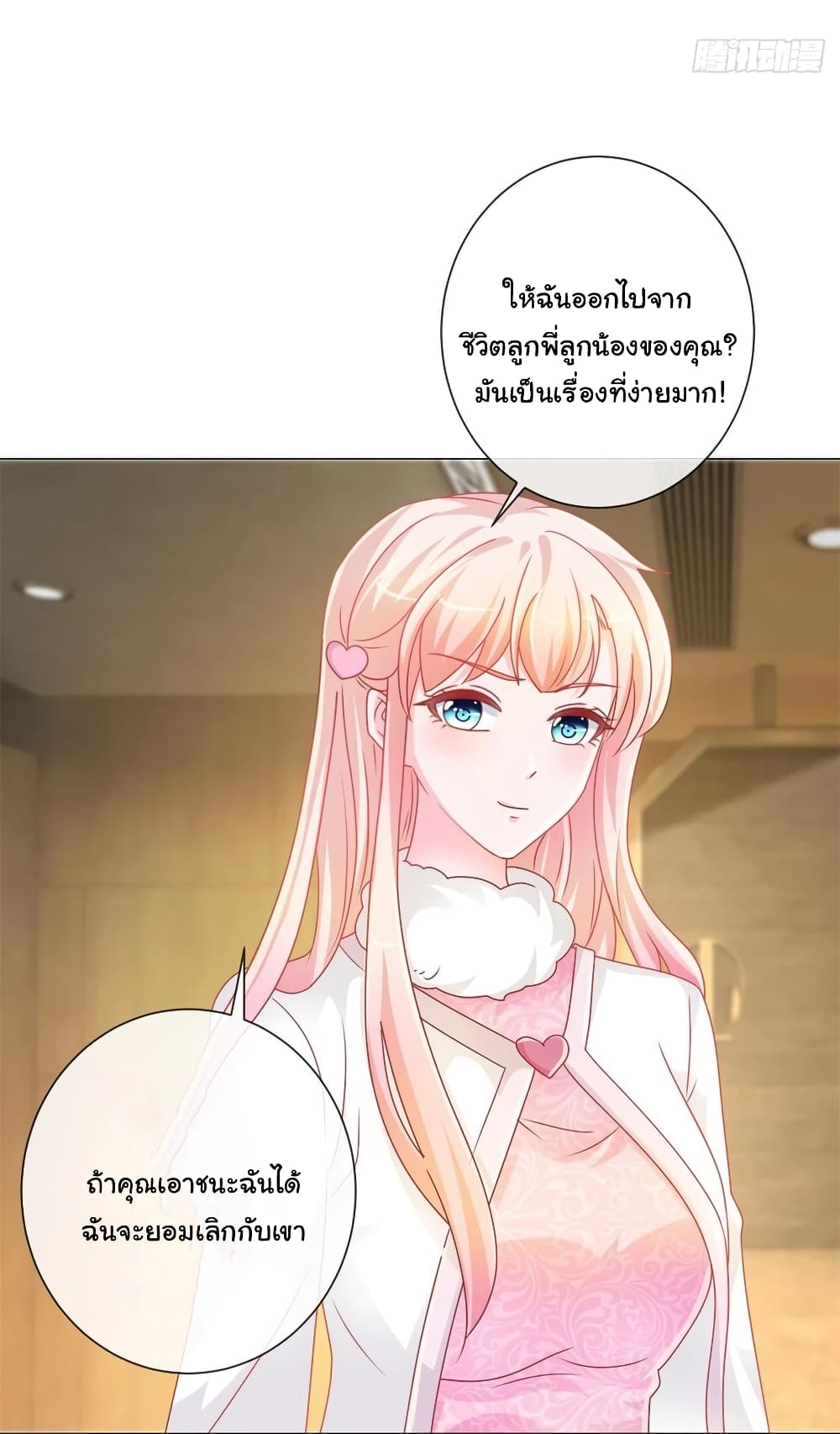 The Lovely Wife And Strange Marriage แผนรักลวงใจ 231-231