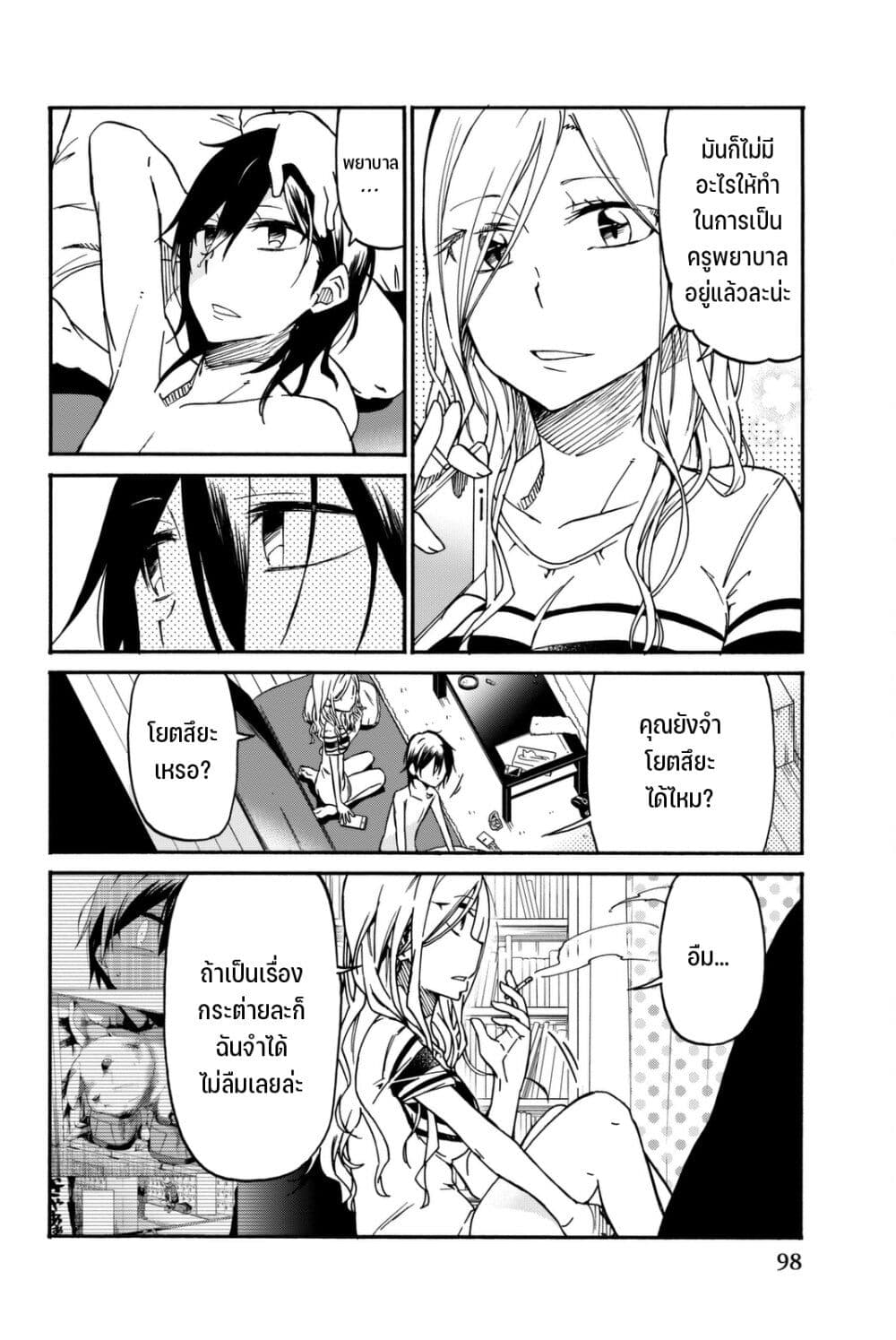 Ijousha no Ai 18-การเปลี่ยนแปลง