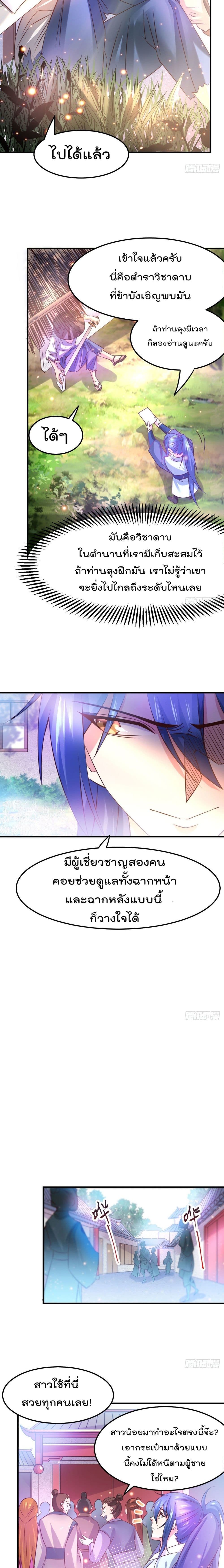 Immortal Husband on The Earth เซียนร้อยรักเขยนี้ขอบ่มเซียนให้พ่อตา 42-42