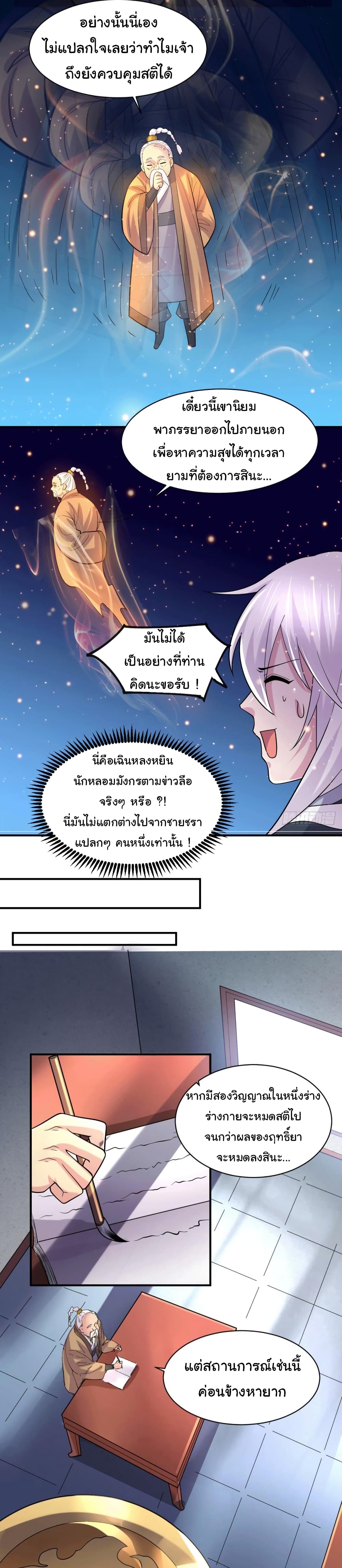 Immortal Husband on The Earth เซียนร้อยรักเขยนี้ขอบ่มเซียนให้พ่อตา 113-113