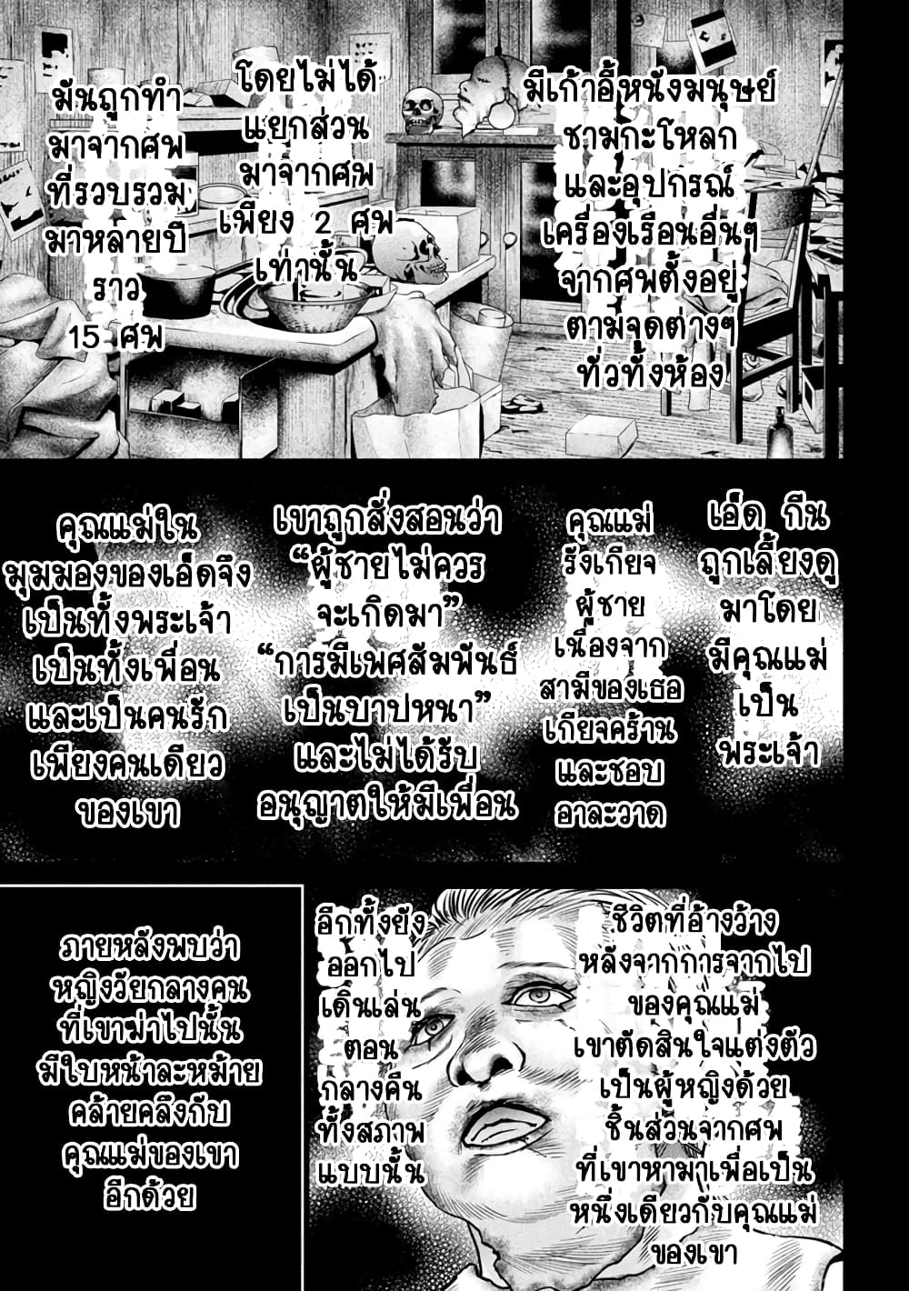 Satanophany 206-อาซึมะ