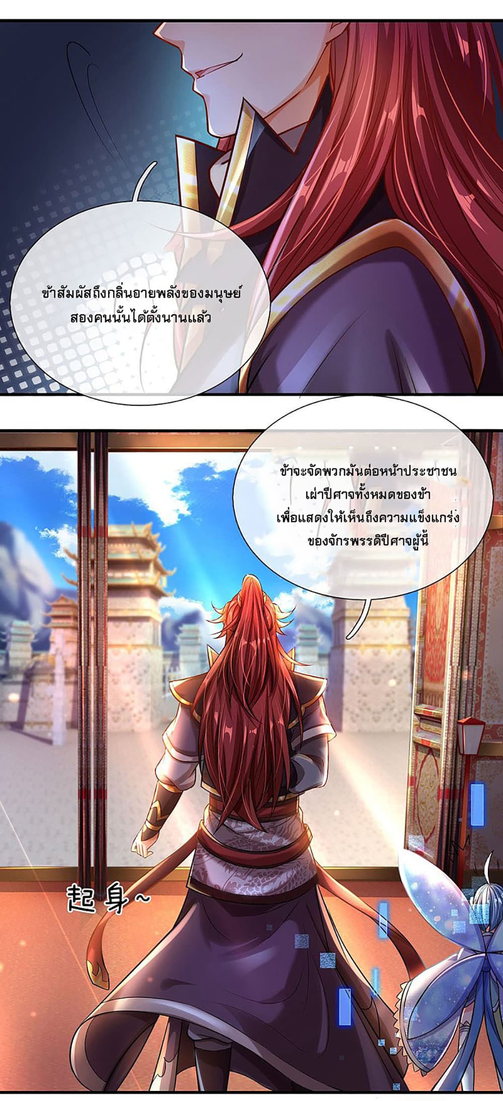 Ultimate Demon King System สุดยอดระบบเจ้าราชันย์ปีศาจ 12-12