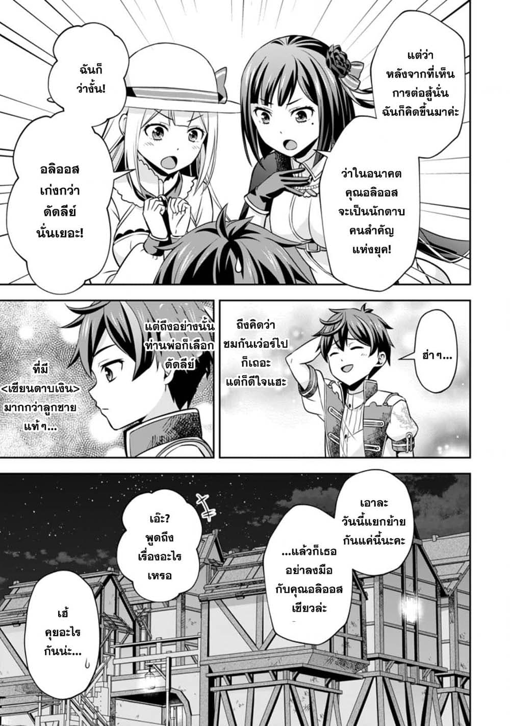 Oi, Hazure Skill da to Omowareteita”Cheat Code Sousa”ga Bakemono Sugiru n da ga (Tomokichi) 3.1-3.1