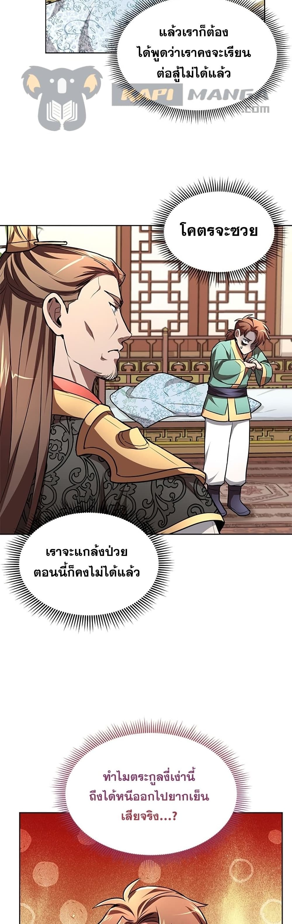 Youngest Son of the NamGung Clan 6-6