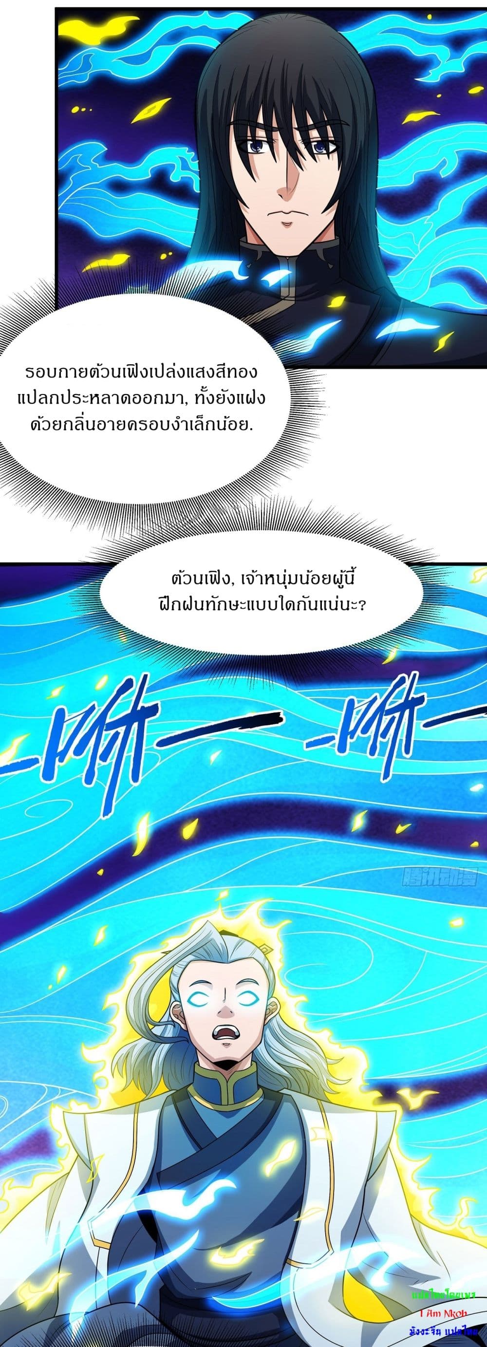 God of Martial Arts 530-530