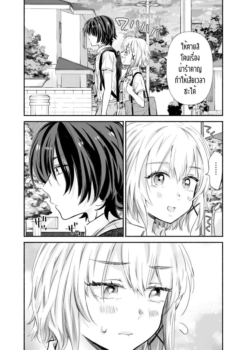 Nee, Mou Isso Tsukiacchau? Osananajimi no Bishoujo ni Tanomarete, Camouflage Kareshi Hajimemashita นี่ ทำไมเราไม่คบกันไปเลยละ? 12-12