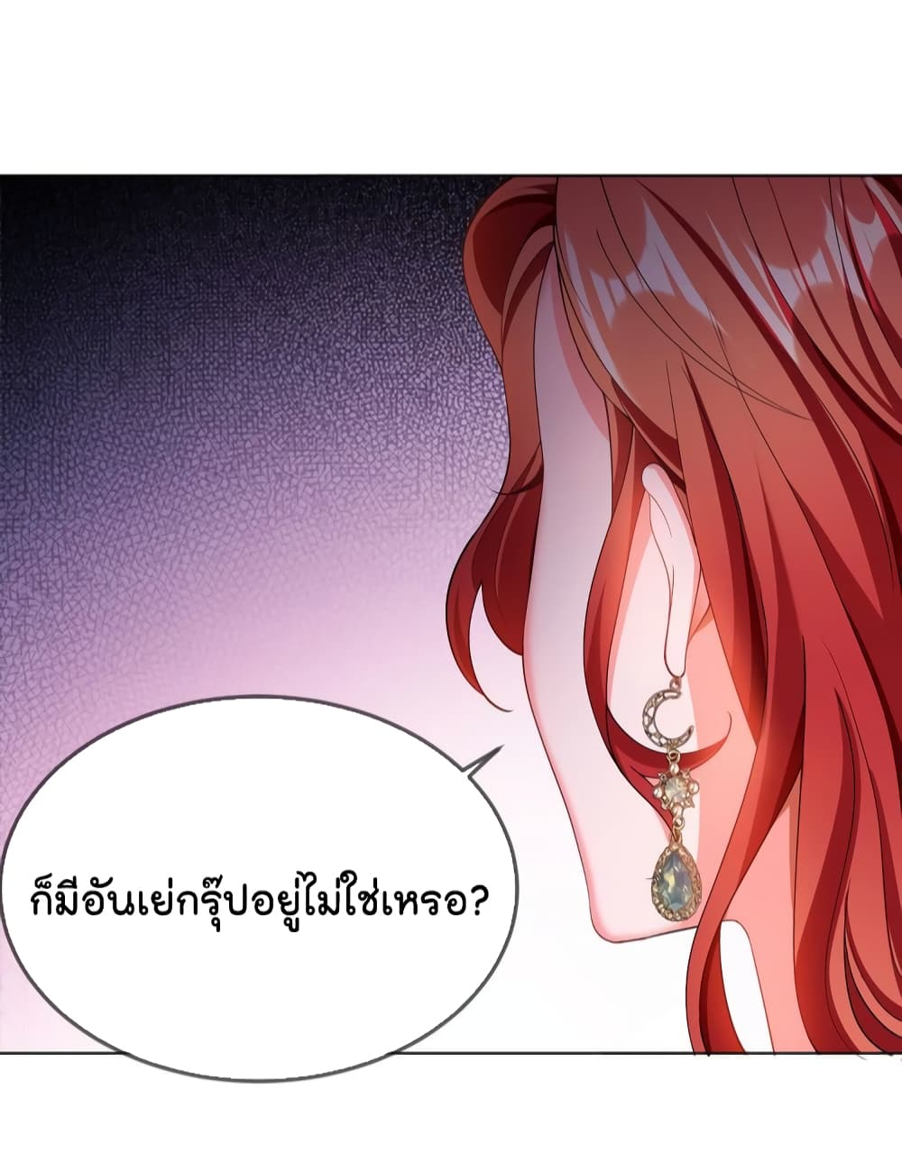 Game of Affection เกมเสน่หาของคุณชายเถาลู่ 105-105
