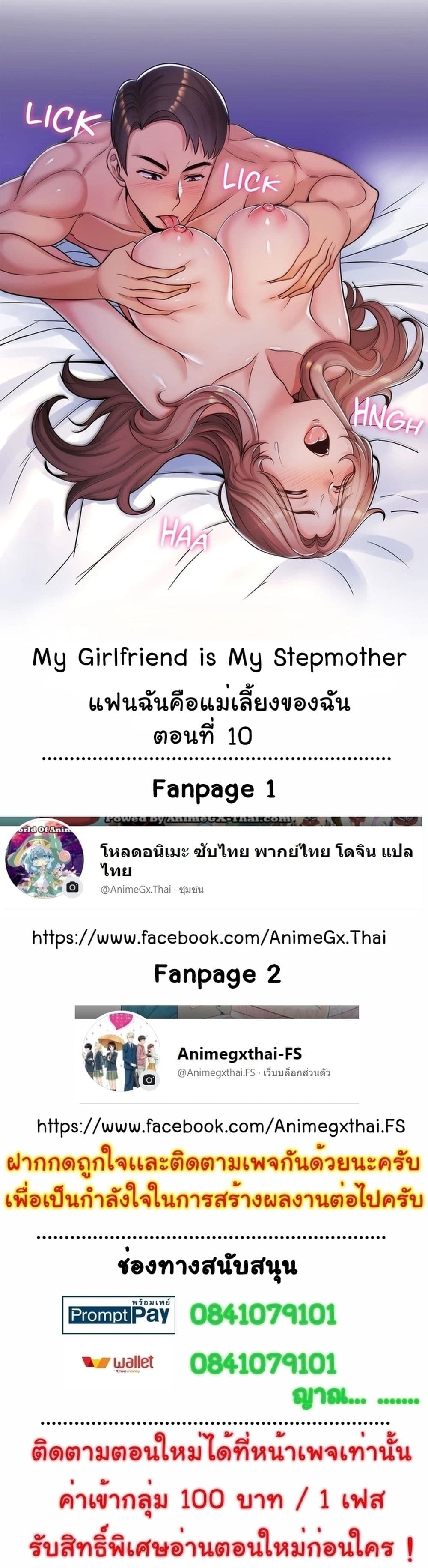 My Girlfriend is My Stepmother 10-10