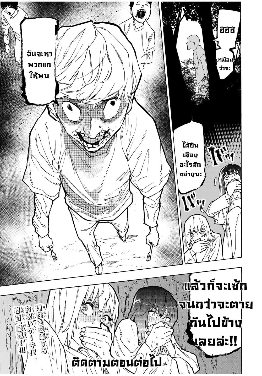 Juujika no Rokunin กางเขนสีชาด 118-118