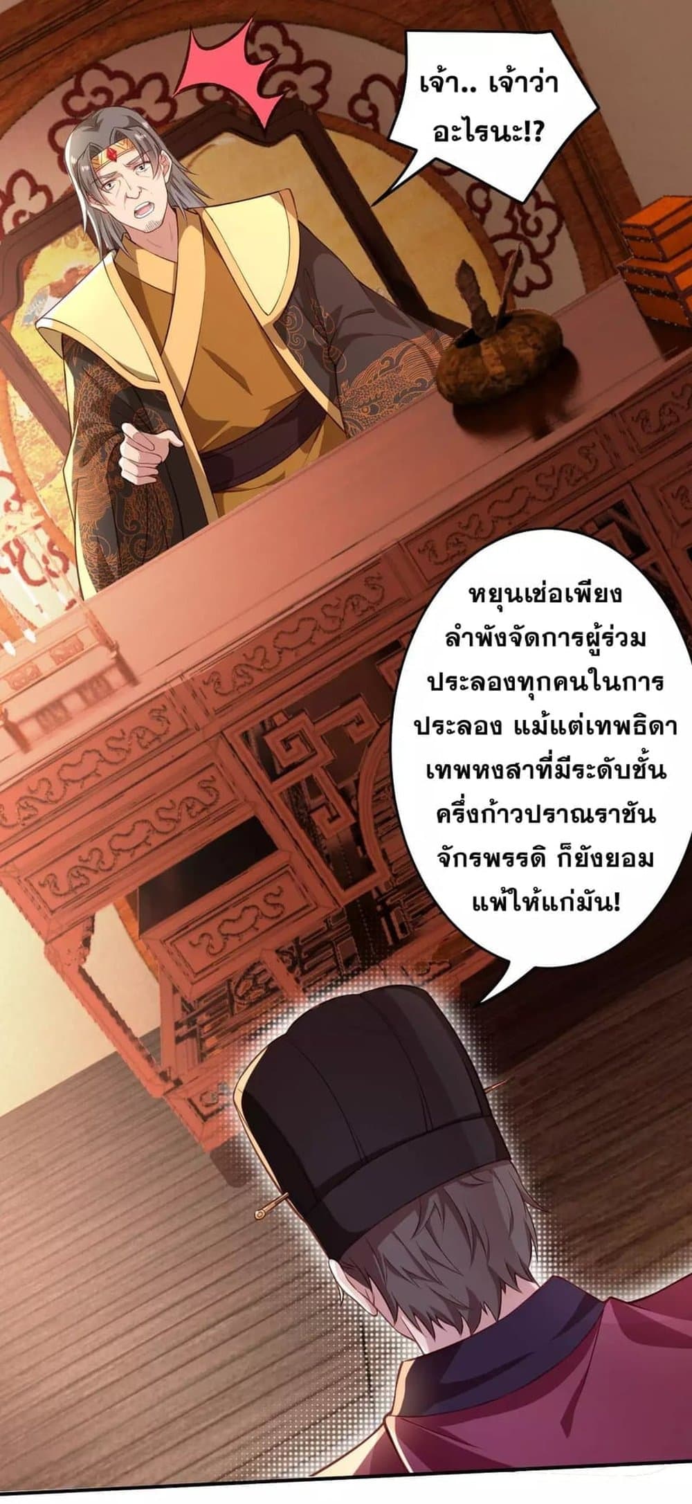 Against the Gods อสูรพลิกฟ้า 257-257