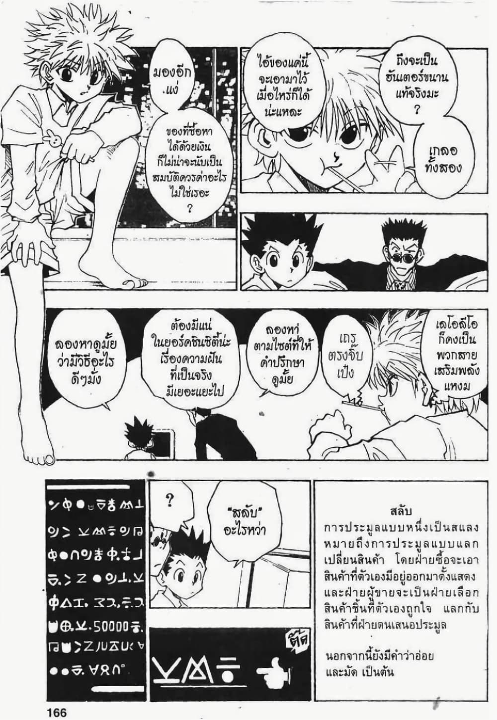 Hunter X Hunter 72-72