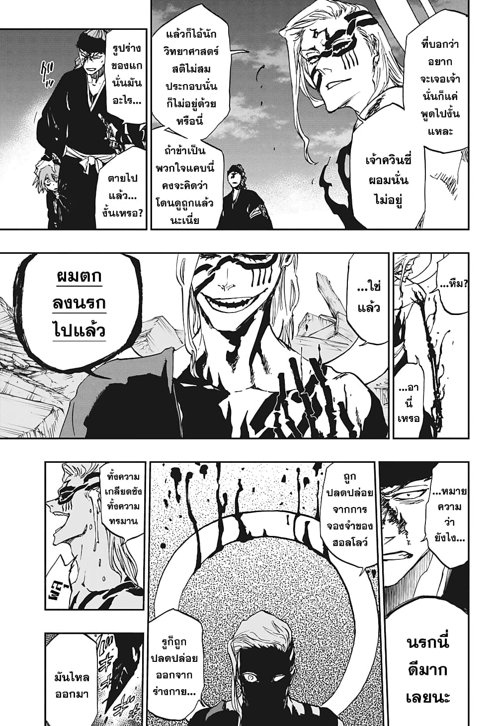 Bleach 0-เสียงกรามกังวาลแห่งนรก