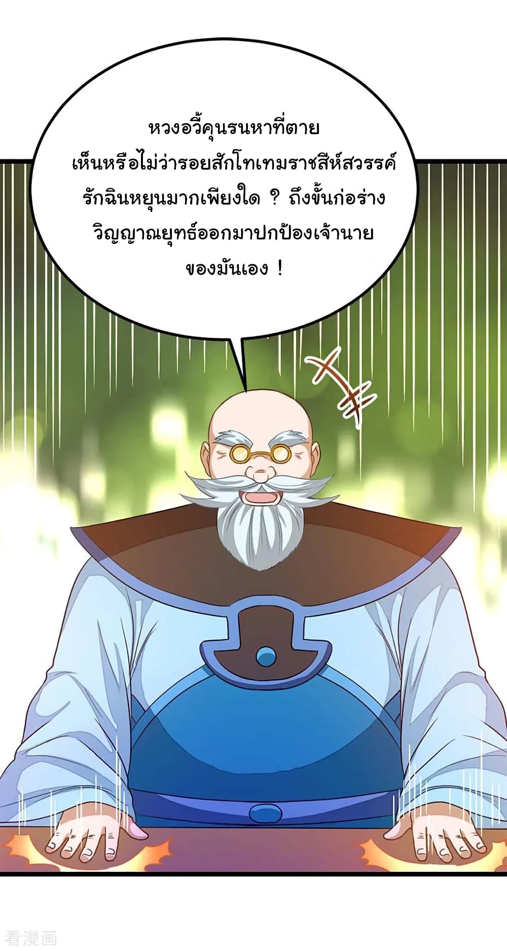 Nine Sun God King ราชันย์เทพเก้าสุริยัน 207-207
