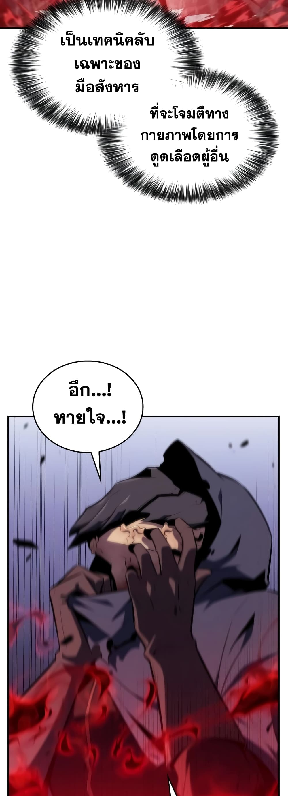 The Regressed Son of a Duke is an Assassin 18-18