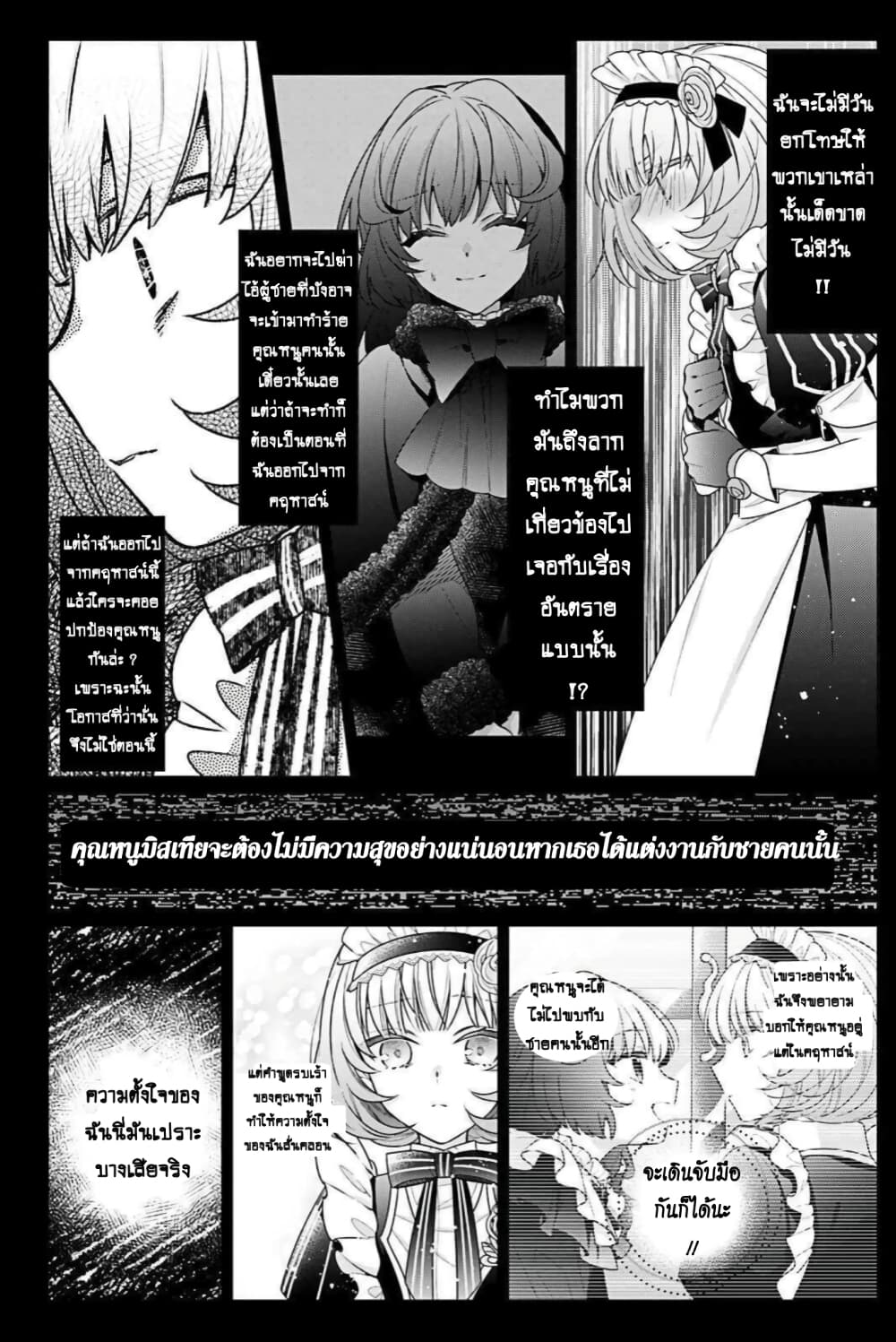 I Was Reincarnated as the Villainess in an Otome Game but the Boys Love Me Anyway! เกิดใหม่เป็นนางร้าย แต่เป้าหมายการจีบสุดจะไม่ปกติ !! 3-3