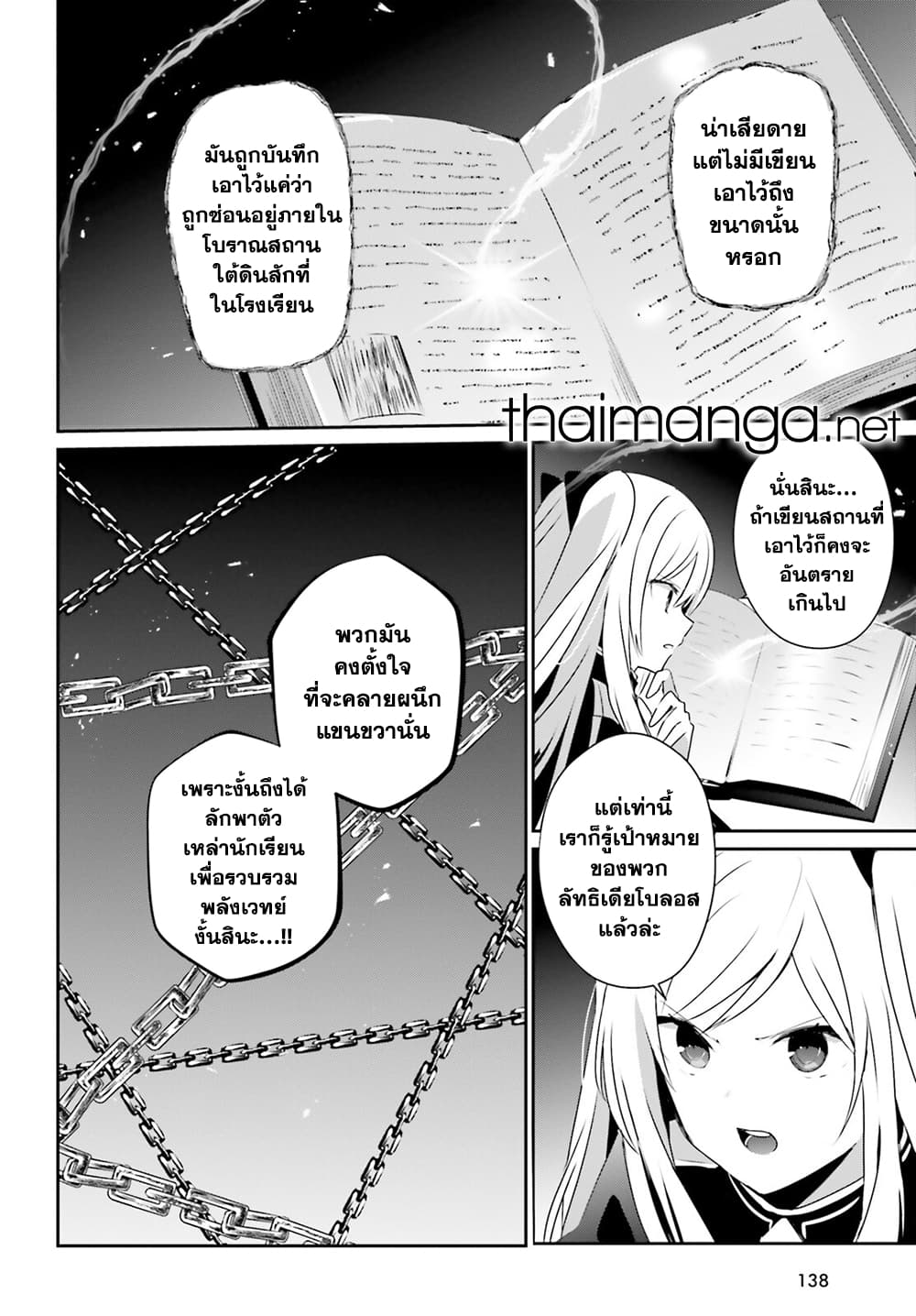 Kage no Jitsuryokusha ni Naritakute! อยากเป็นพลังในเงามืด 60.1-60.1