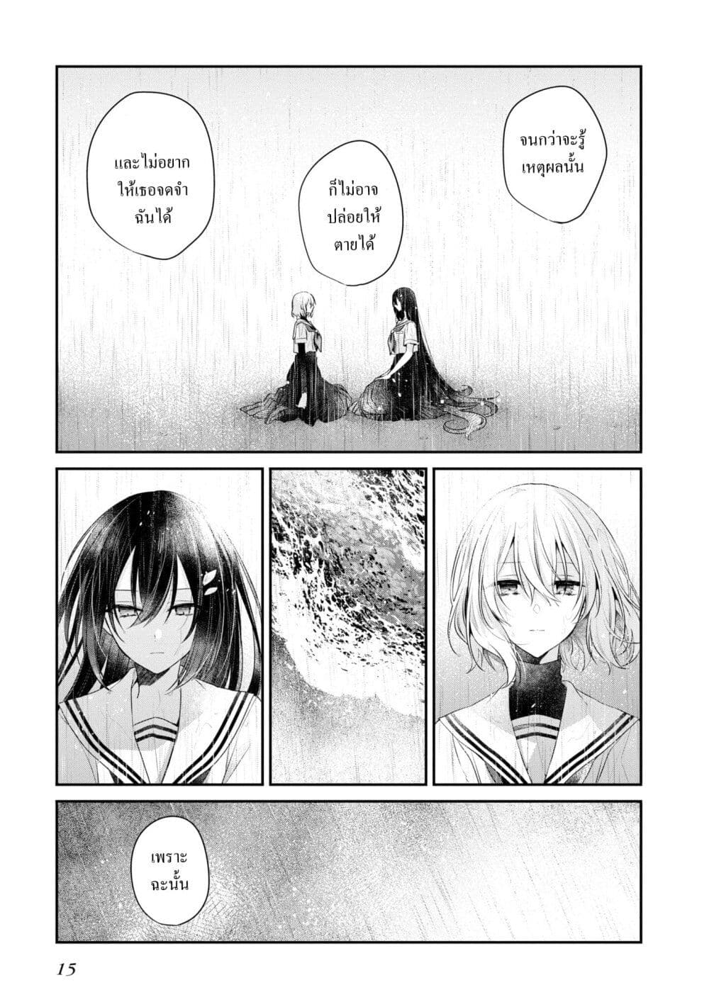 Watashi o Tabetai Hitodenashi 28-เด็กที่รัก