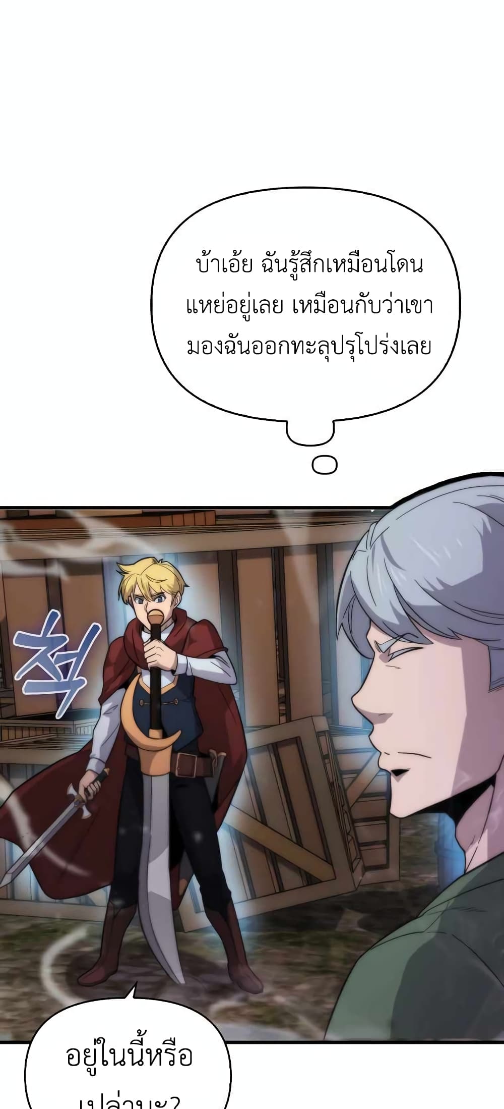 9th Class Sword Master: The Guardian of the Sword 19-19