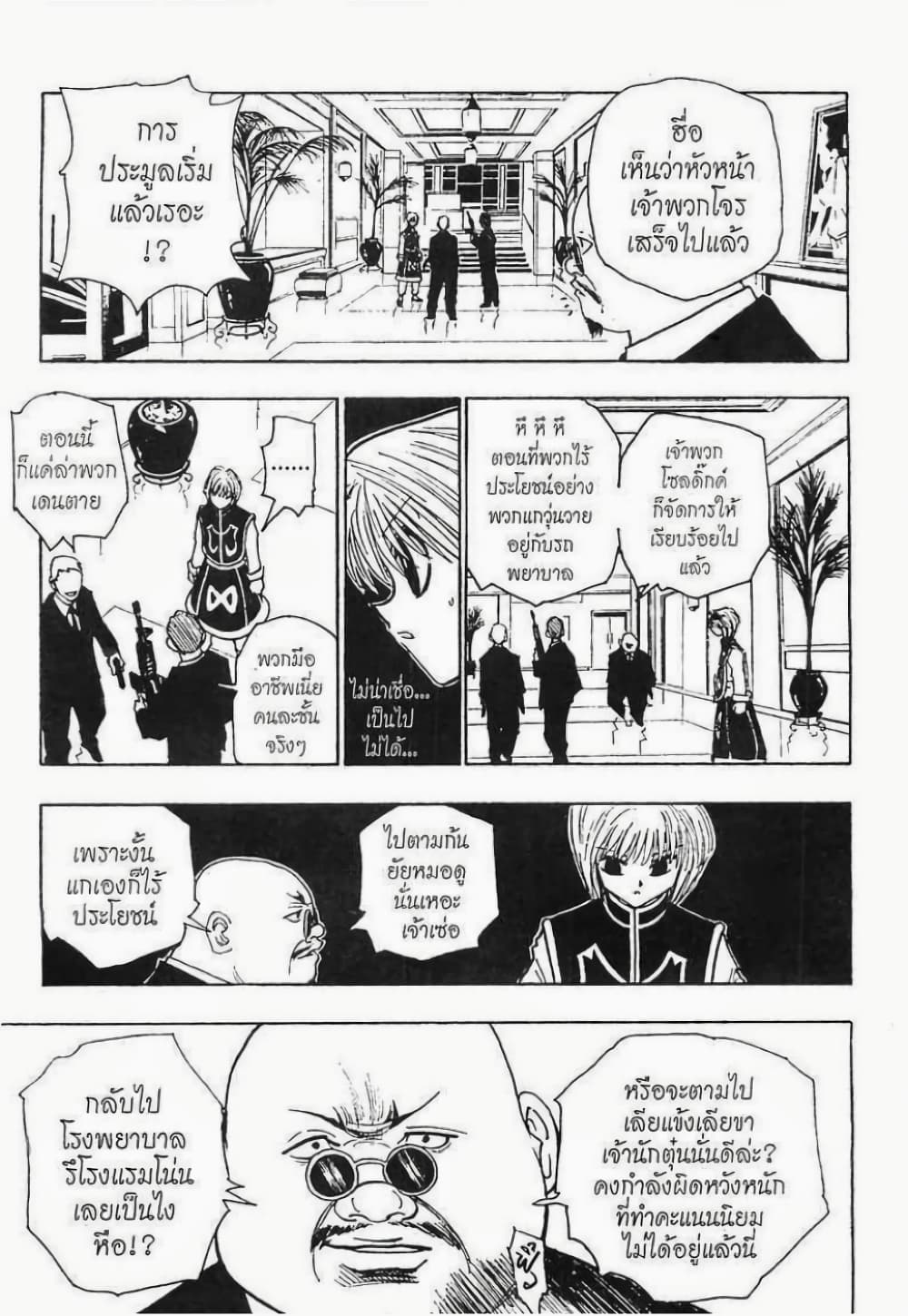 Hunter X Hunter 100-100