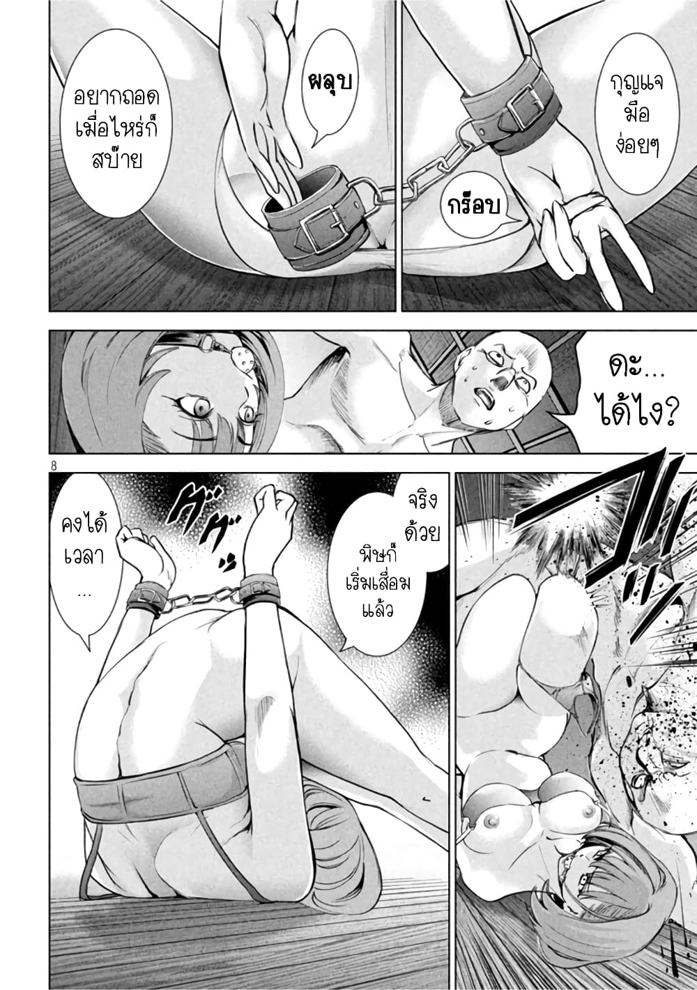 Satanophany 186-โอนถ่ายชีวิต