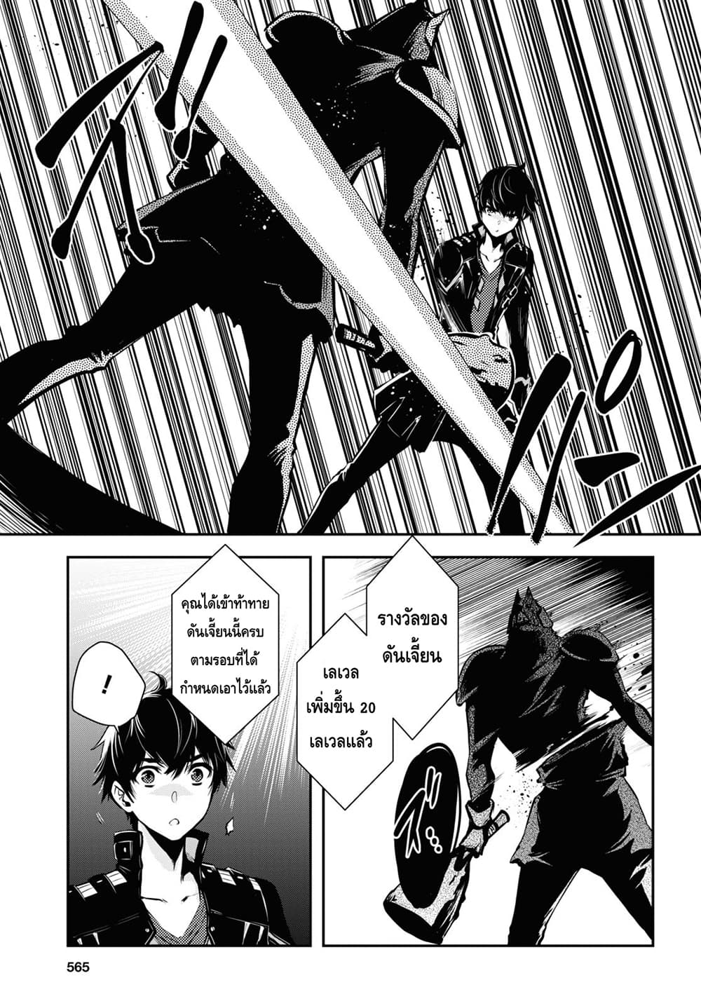 Sekai Saisoku no Level Up! 11-11