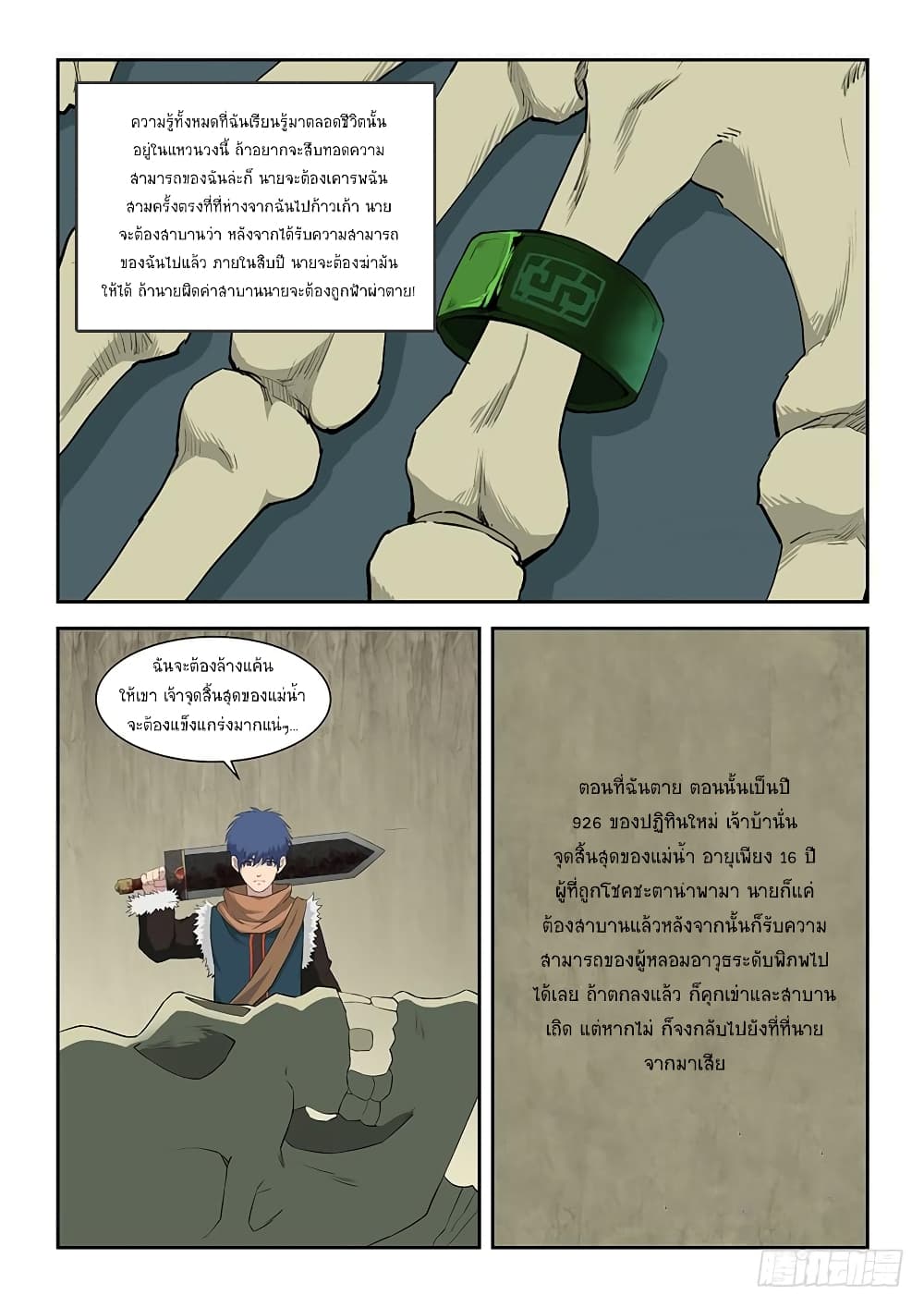 Heaven Defying Sword ดาบแห่งสวรรค์ 89-89