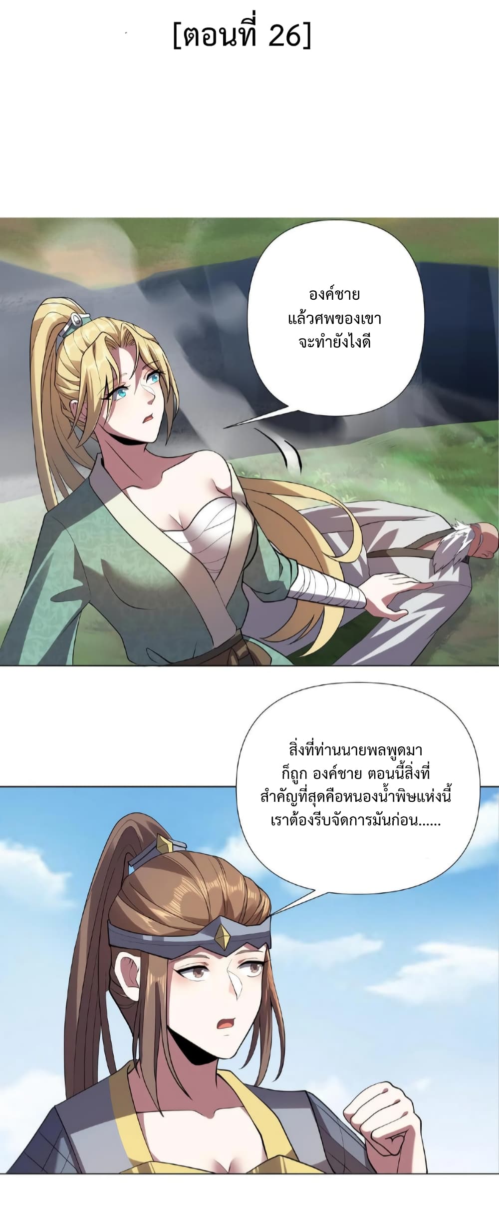 I Was Summoned to Help The Empress 26-26