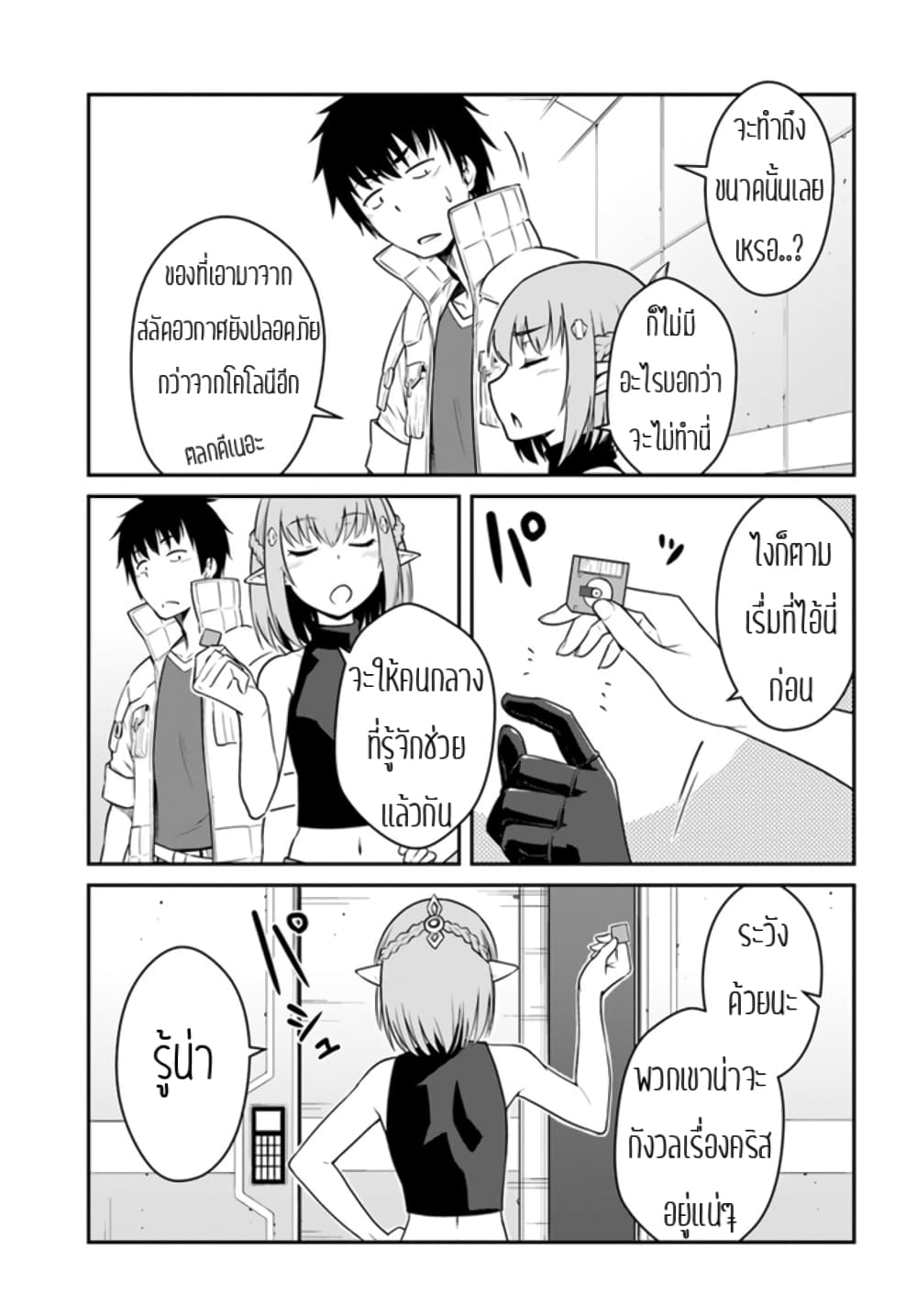 Mezametara saikyou soubi to uchuusen-mochi datta no de, ikkodate mezashite youhei toshite jiyuu ni ikitai 23-23