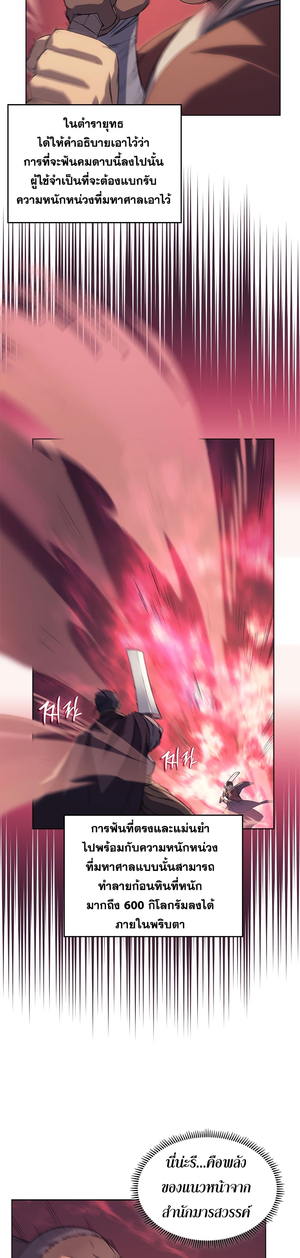 Chronicles of Heavenly Demon ตำนานมารสวรรค์ 163-163