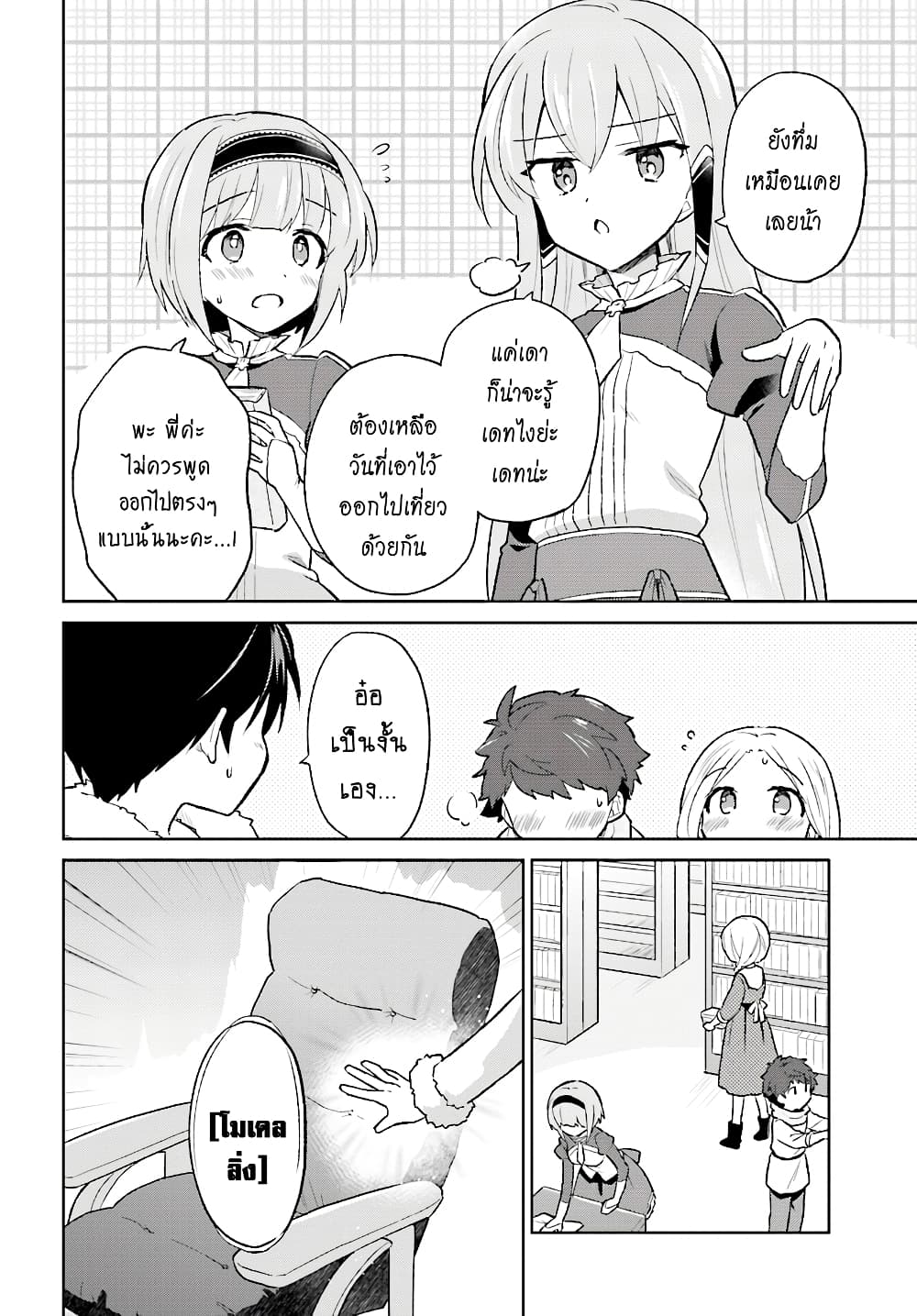 In Another World With My Smartphone ไปต่างโลกกับสมาร์ทโฟน 38.1-38.1