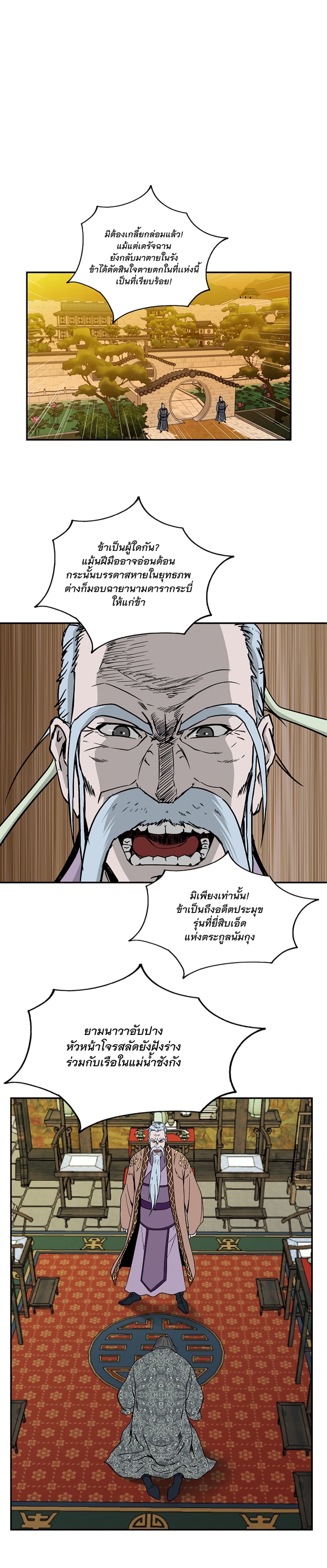 Bowblade Spirit เกาทัณฑ์สะท้านภพ 52-52