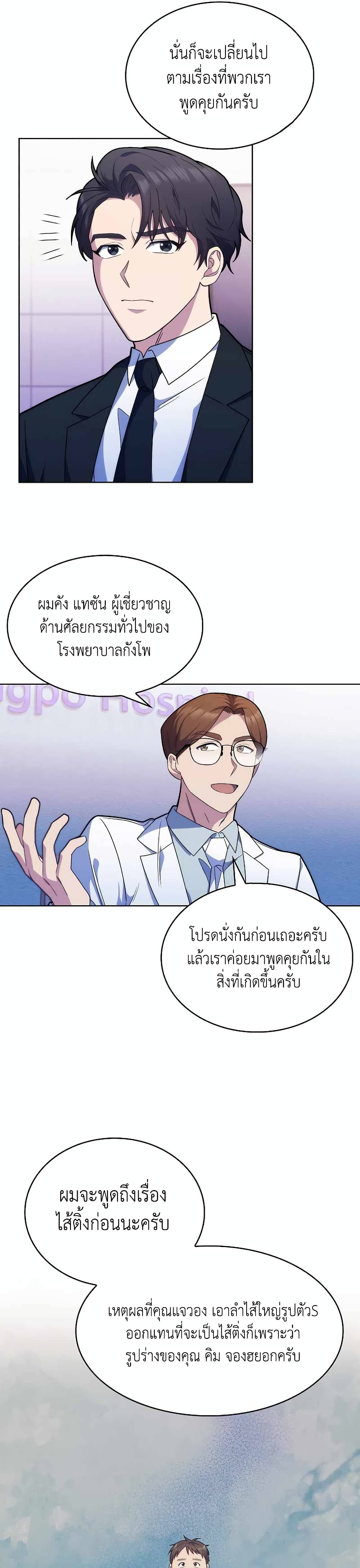 Level-Up Doctor 8-8