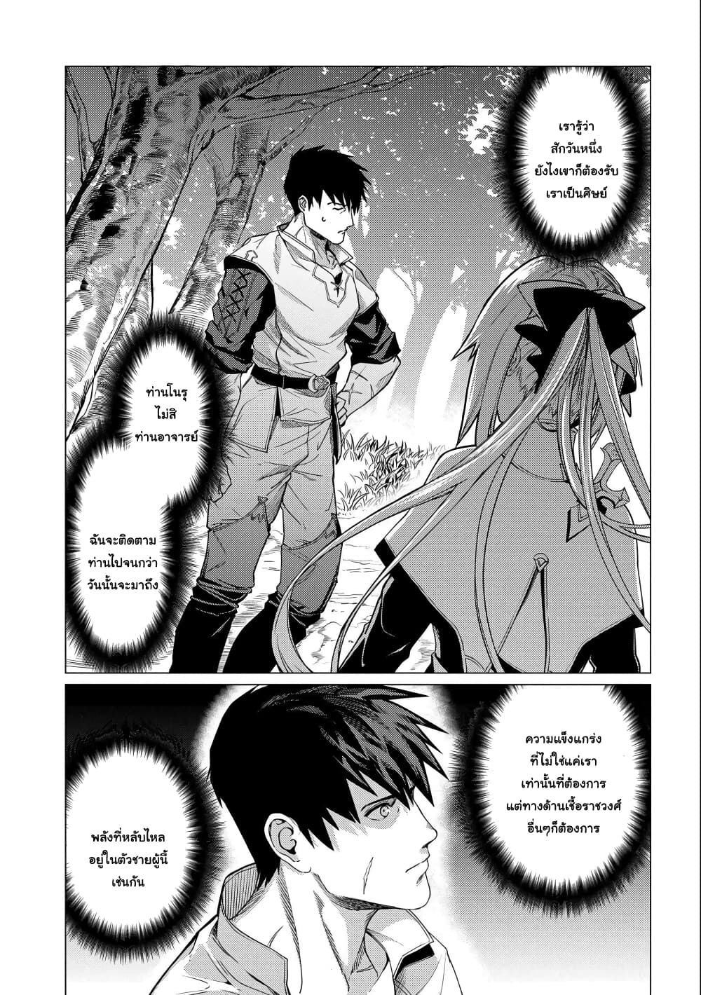 Ore wa Subete wo "Parry" Suru 4-4