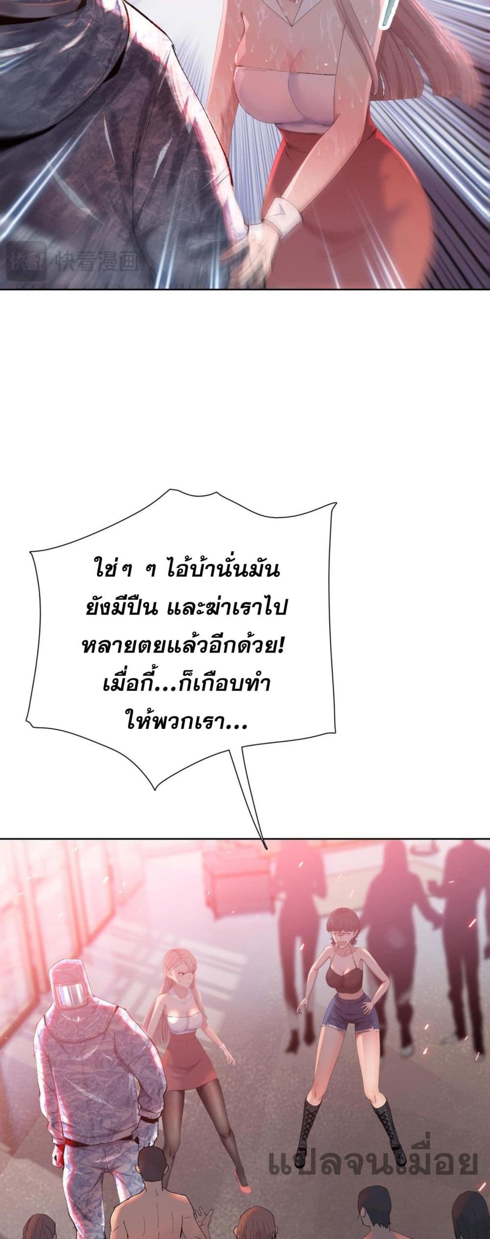 Doomsday Ruthless Man: Hoarding Trillions of Supplies at the Beginning ผู้โหดเหี้ยมวันโลกาวินาศ : กักตุนเสบียงนับล้านล้าน 8-8