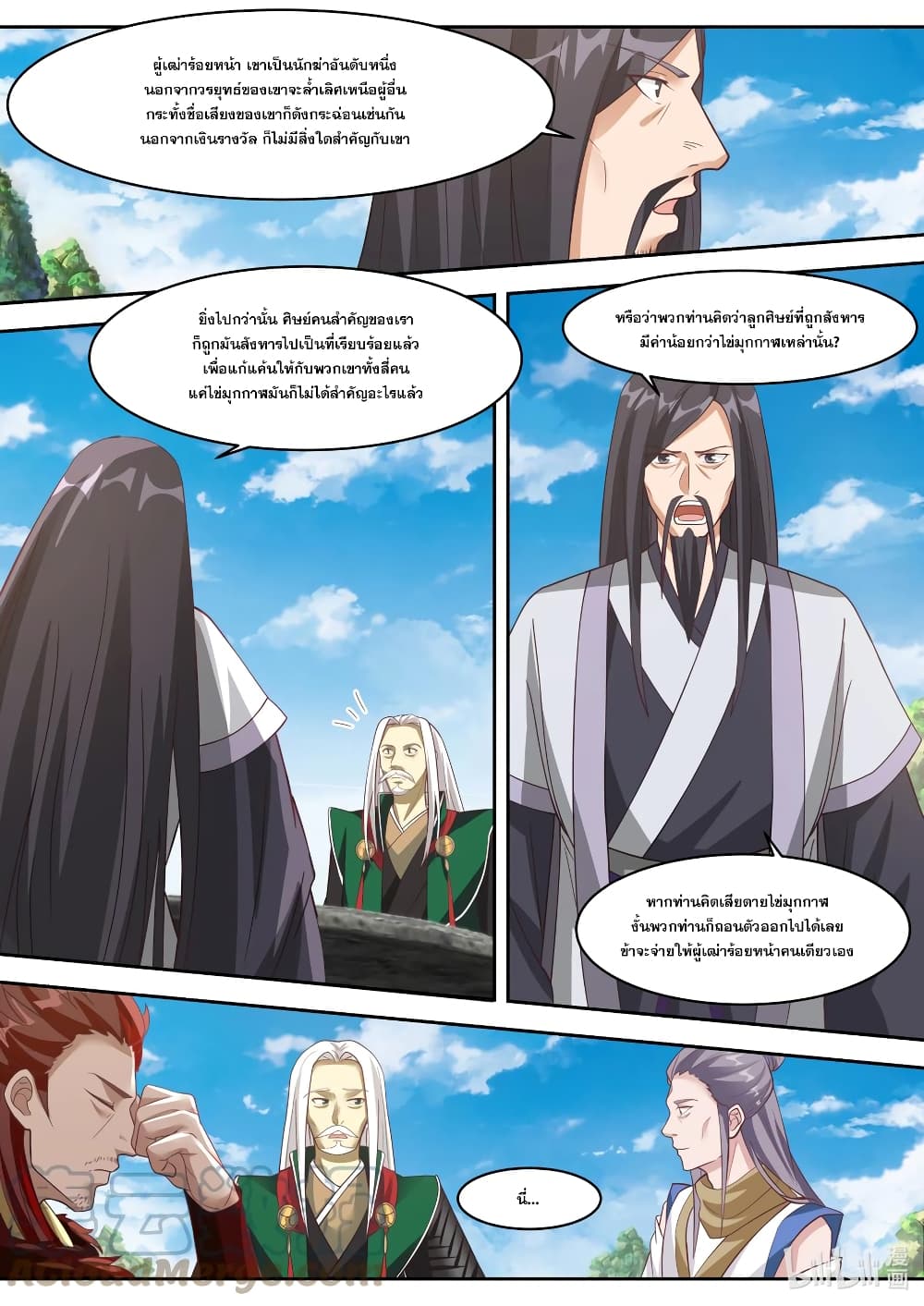 Martial God Asura 321-ผู้เฒ่าร้อยหน้า