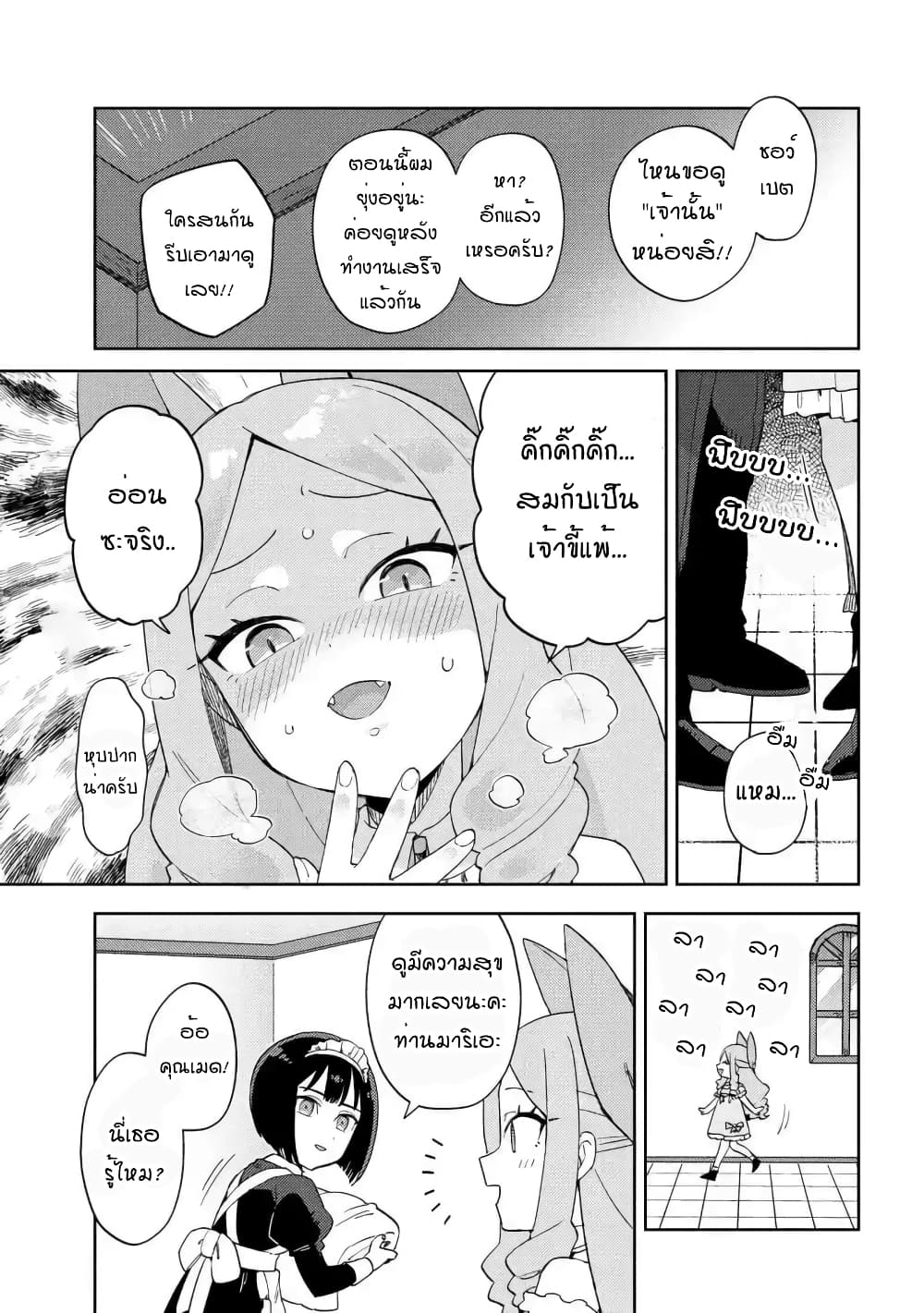 Marie-sama wo Wakarasetai! ท่านมาริเอะคงต้องโดนสั่งสอนหน่อยแล้ว! 12-กระผมต้องการสอนคุณหนูถึงเรื่องจิตใจ