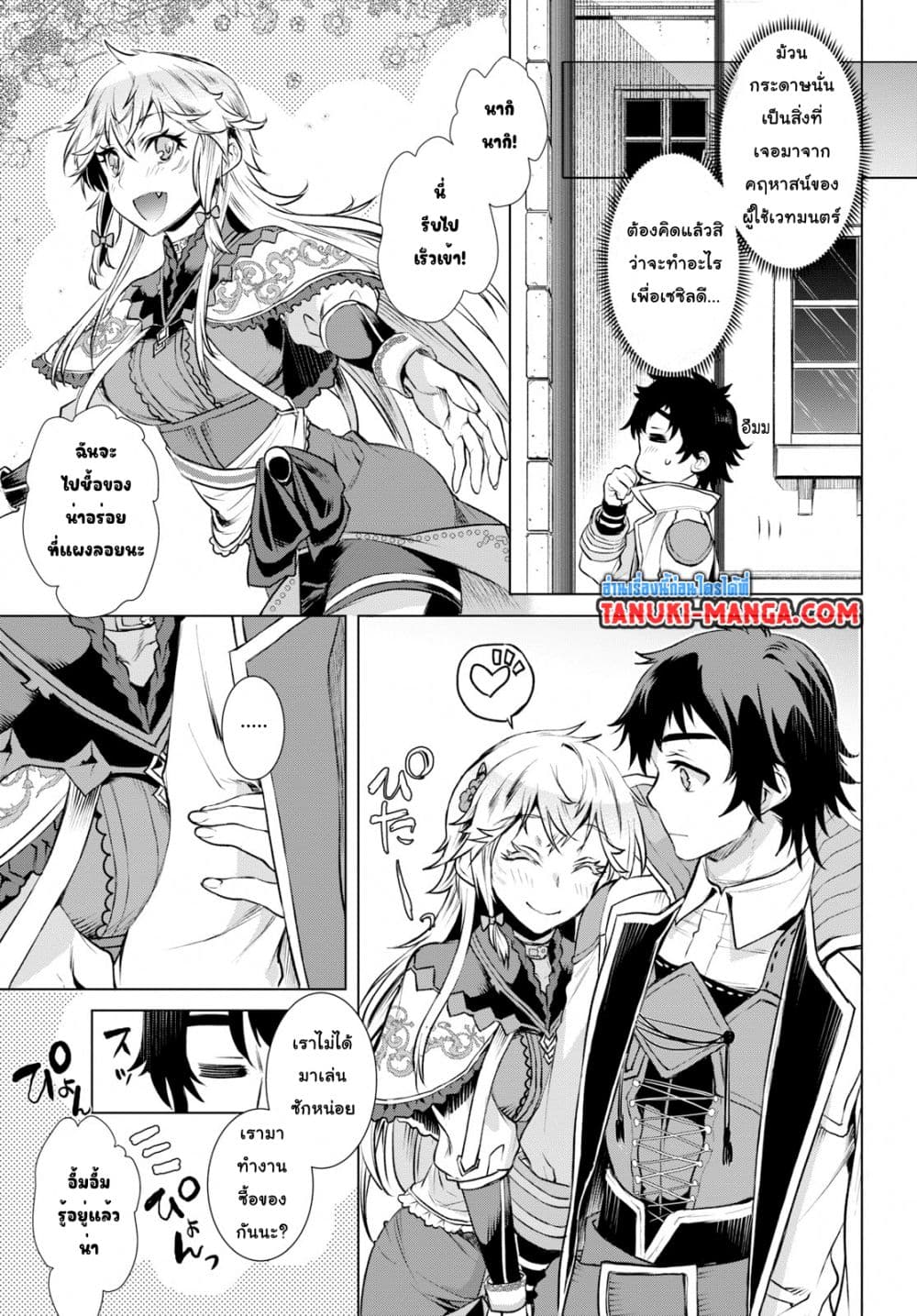 Isekai De Skill Wo Kaitai Shitara 19-19