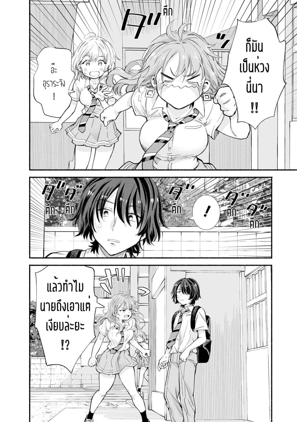 Nee, Mou Isso Tsukiacchau? Osananajimi no Bishoujo ni Tanomarete, Camouflage Kareshi Hajimemashita นี่ ทำไมเราไม่คบกันไปเลยละ? 12-12