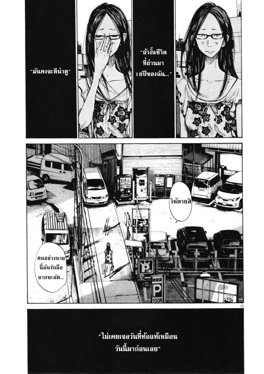Oyasumi Punpun ชีวิตวุ่นวายของนายหัวนก 87-87