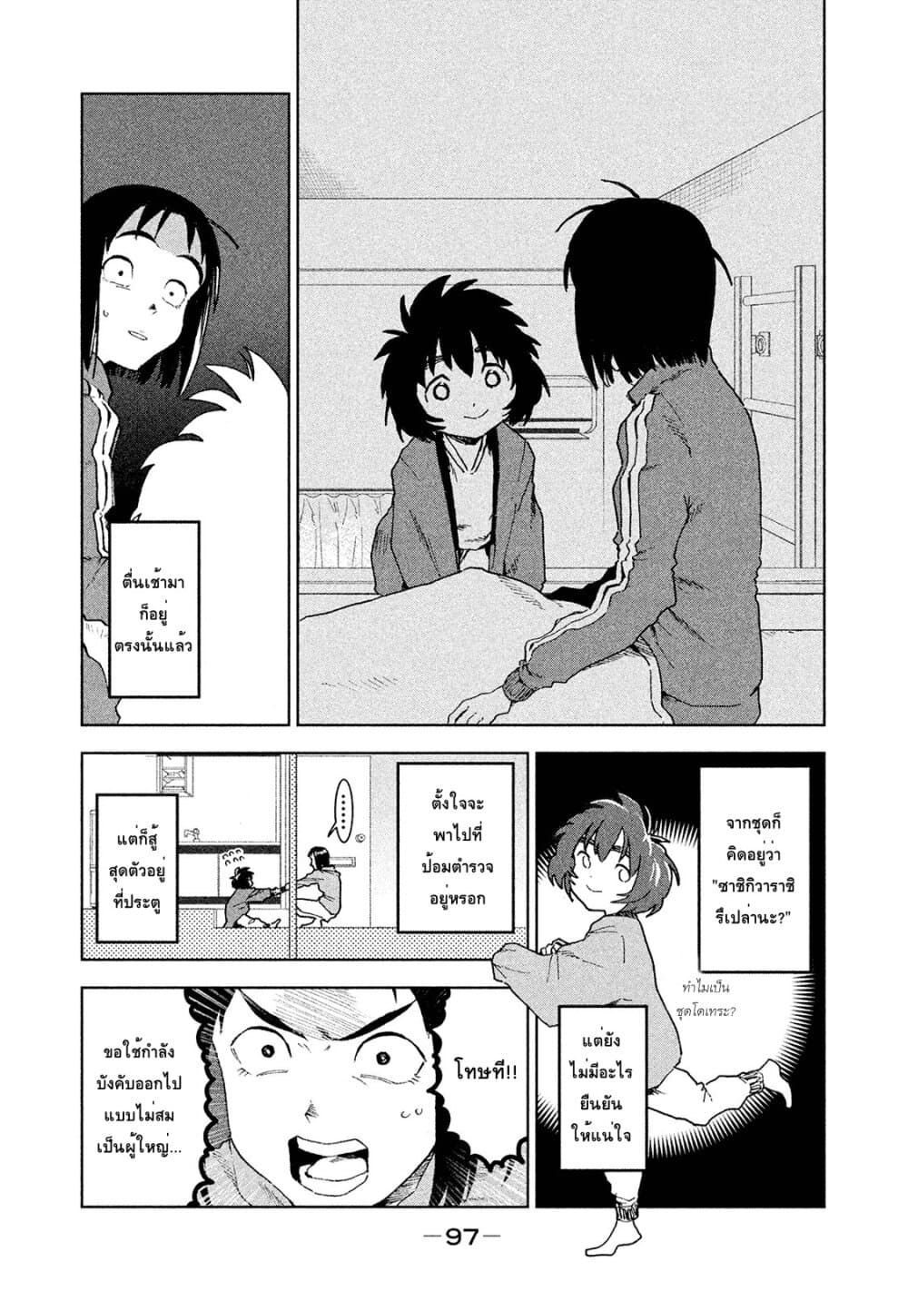 Demi-chan wa Kataritai เดมิจังอยากคุยด้วย 36-ความสุขของซาชิกิวาราชิ (ภาคต้น)