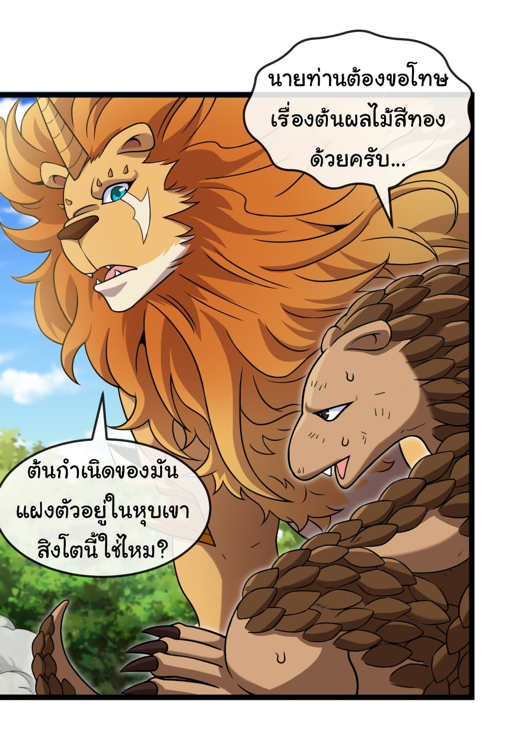 Reincarnated as the King of Beasts 10-10