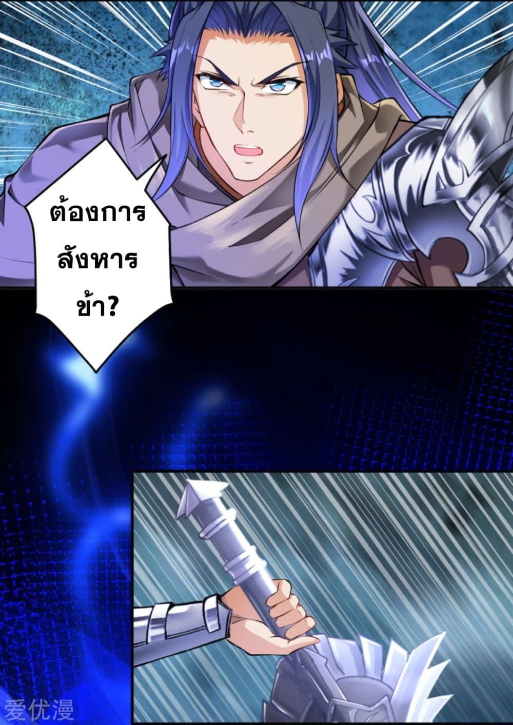 Against the Gods อสูรพลิกฟ้า 269-269