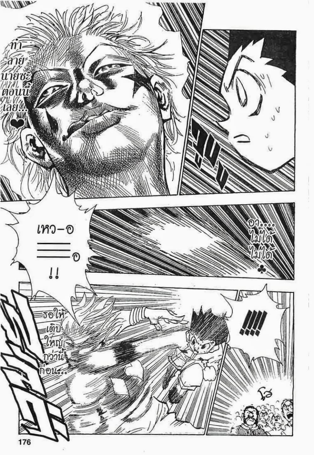 Hunter X Hunter 63-63