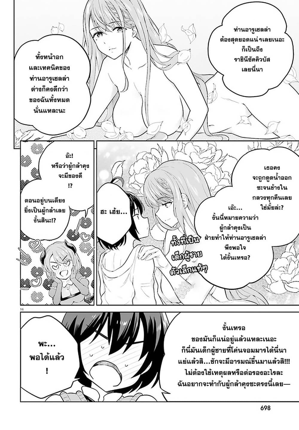 Shindou Yuusha to Maid Onee-san 18-18