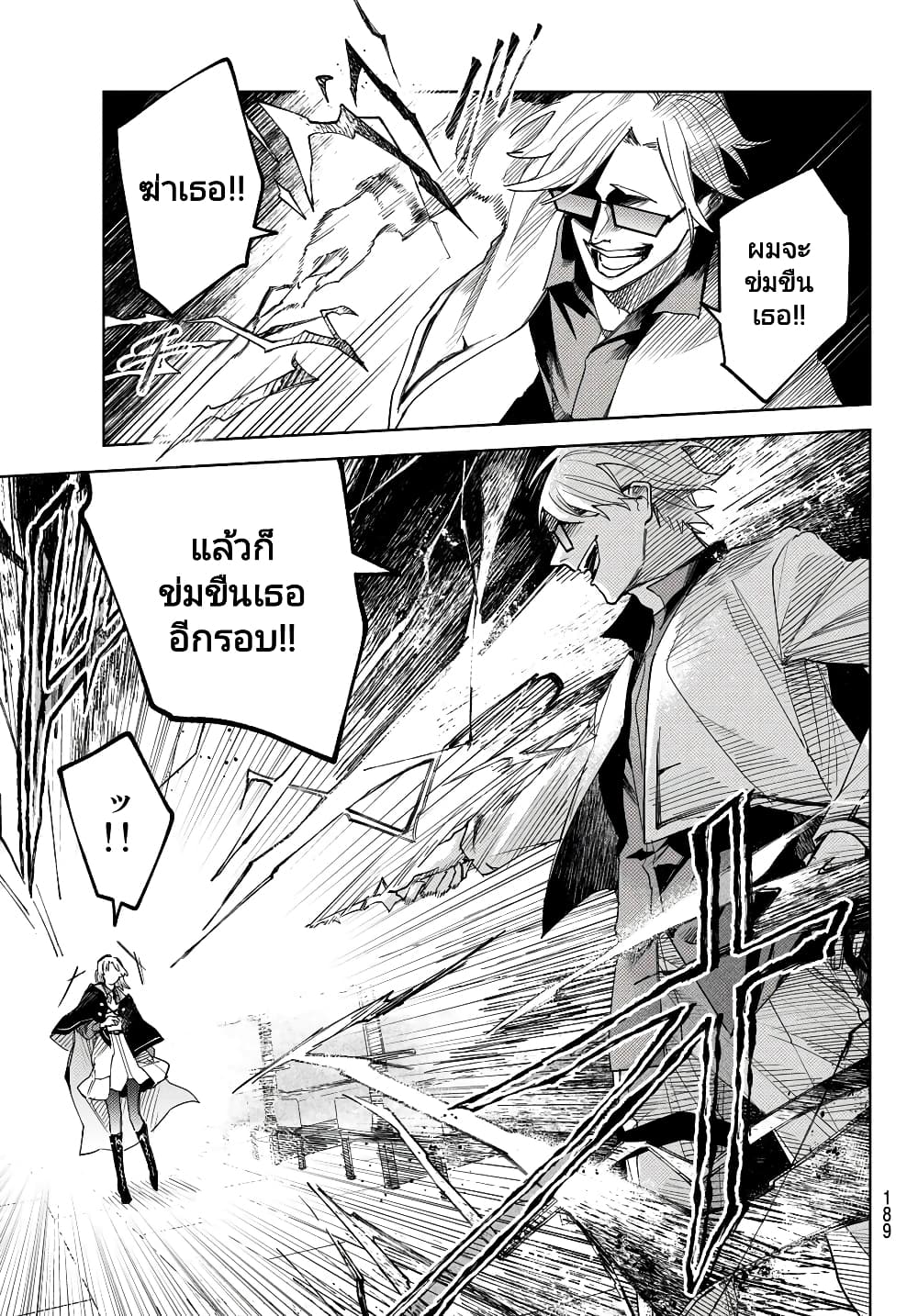 Danzai no Majutsugari นักล่านักเวทย์อาชญากร 2.2-2.2