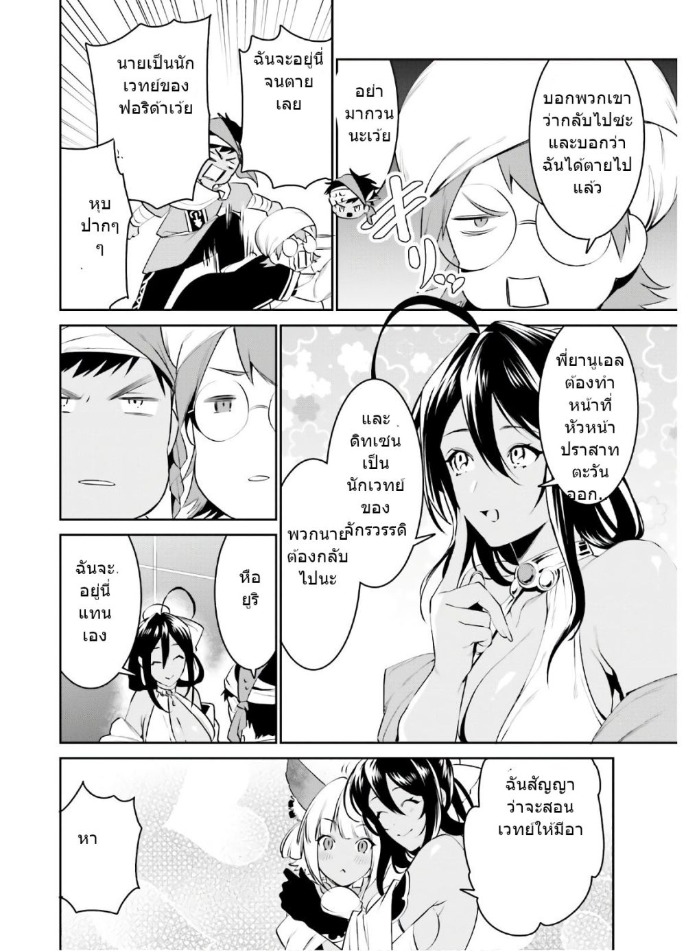 I Want To Play Happily In Another World Because I Got A Heavenly Castle 13-13