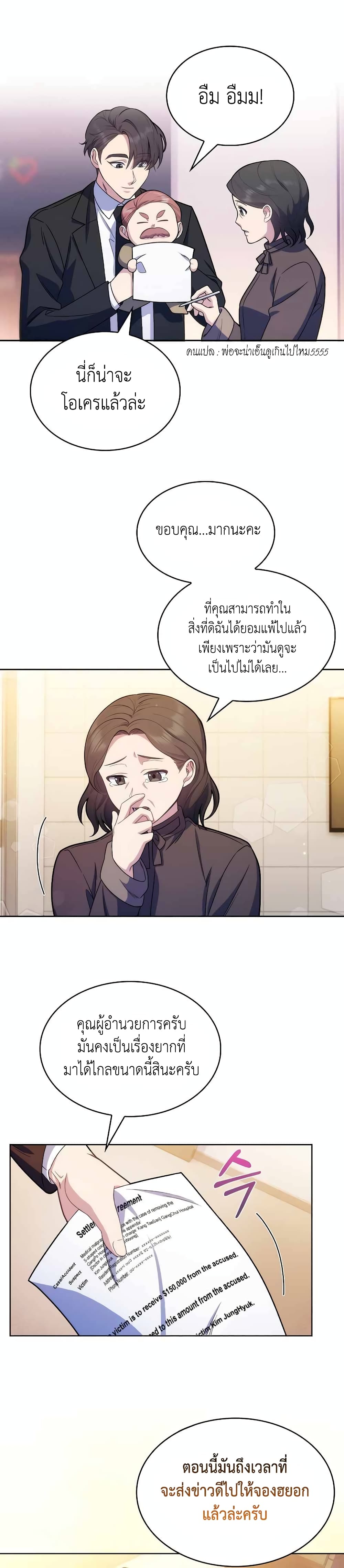 Level-Up Doctor 9-9