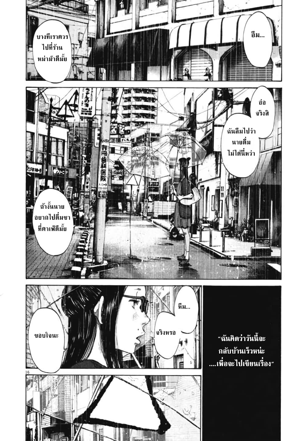 Oyasumi Punpun ชีวิตวุ่นวายของนายหัวนก 82-82